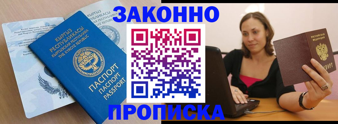временная прописка в Солнечногорске