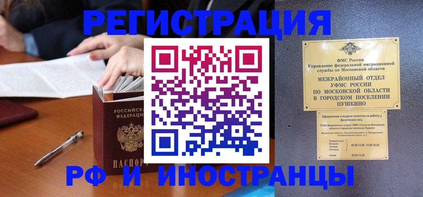 купить прописку в Солнечногорске