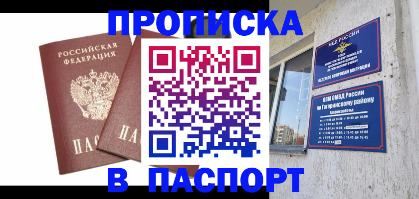 купить прописку в Солнечногорске